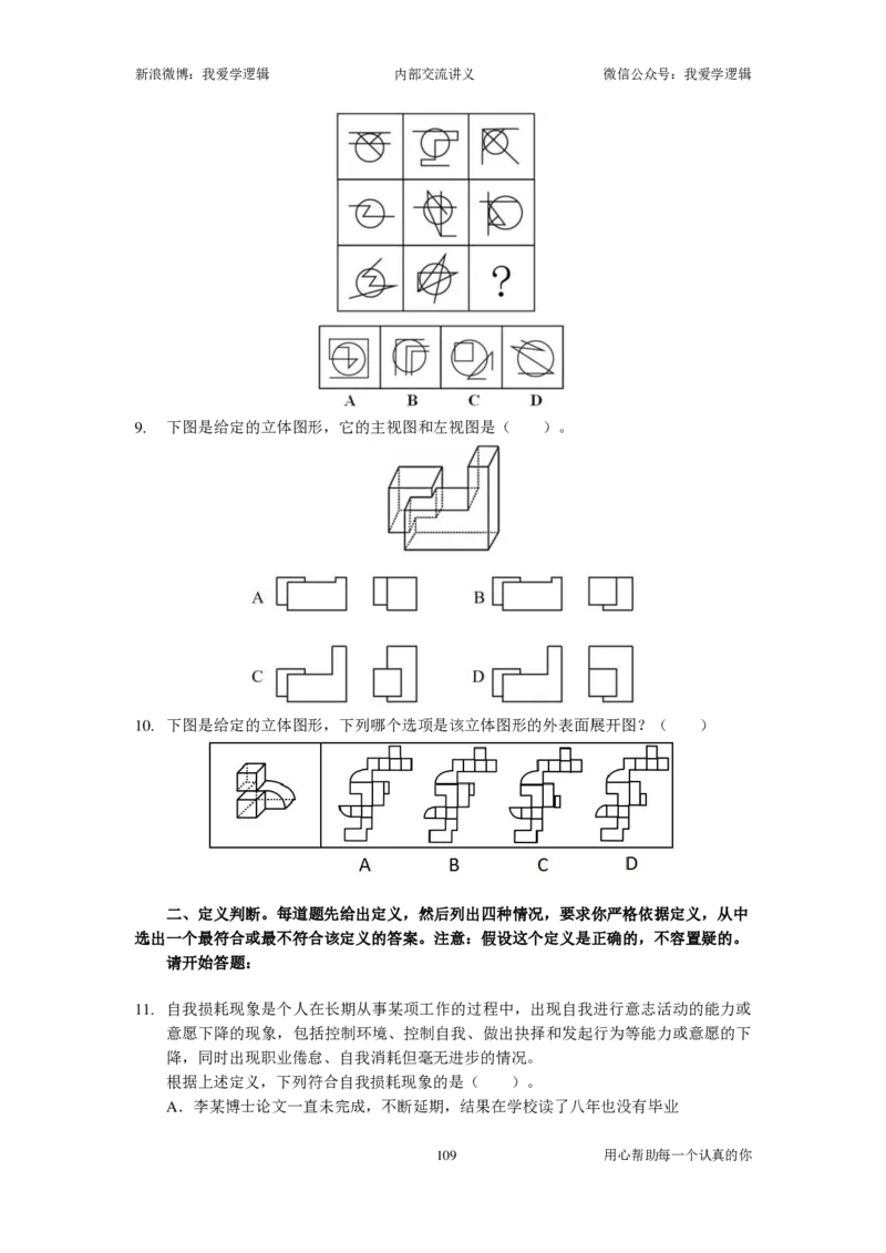2024国考季-03&mdash;&mdash;判断套题A共220页_26吉林考备考资料包_11省考刷题包_16判断刷题组_2024判断刷题组