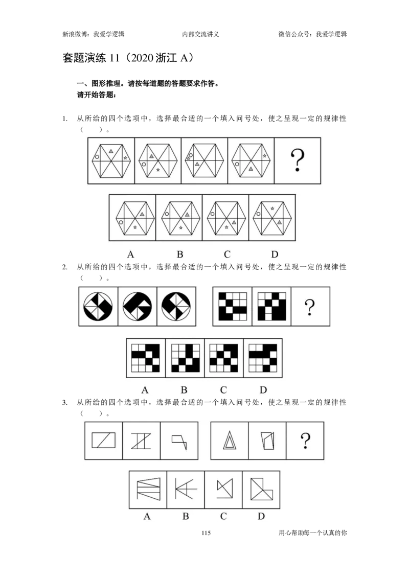 2024国考季-03&mdash;&mdash;判断套题A共220页_26吉林考备考资料包_11省考刷题包_16判断刷题组_2024判断刷题组