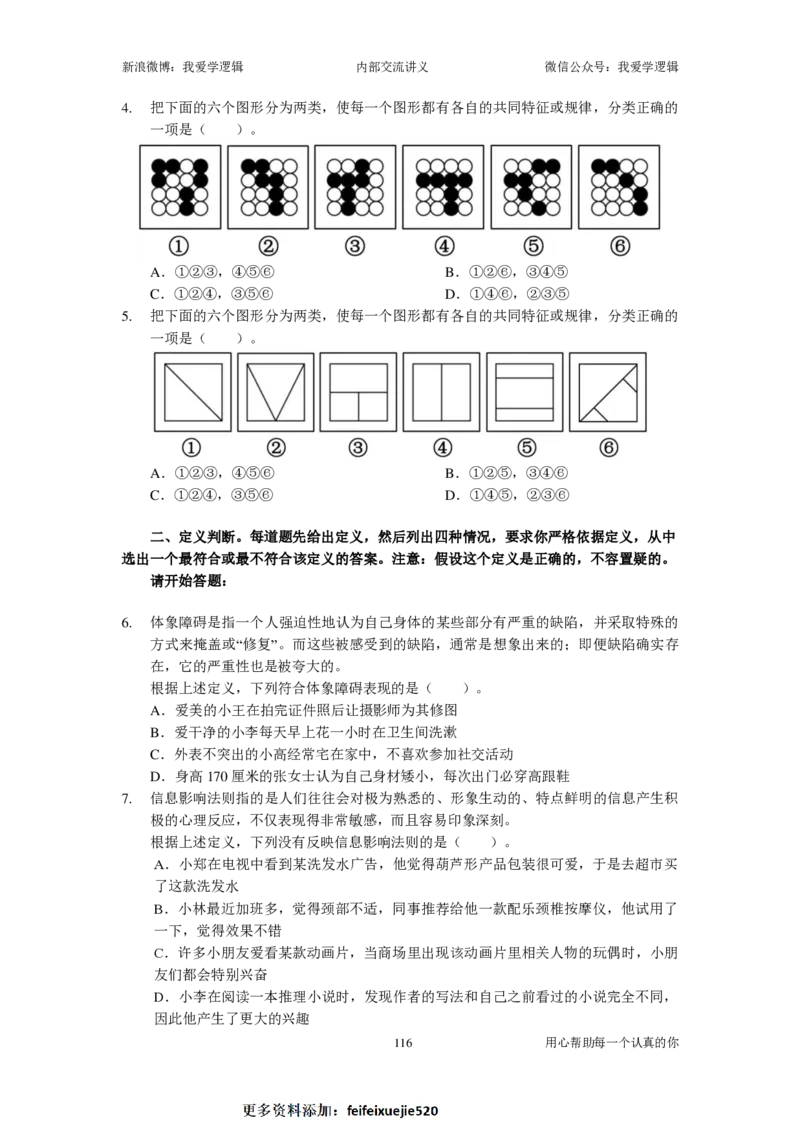 2024国考季-03&mdash;&mdash;判断套题A共220页_26吉林考备考资料包_11省考刷题包_16判断刷题组_2024判断刷题组