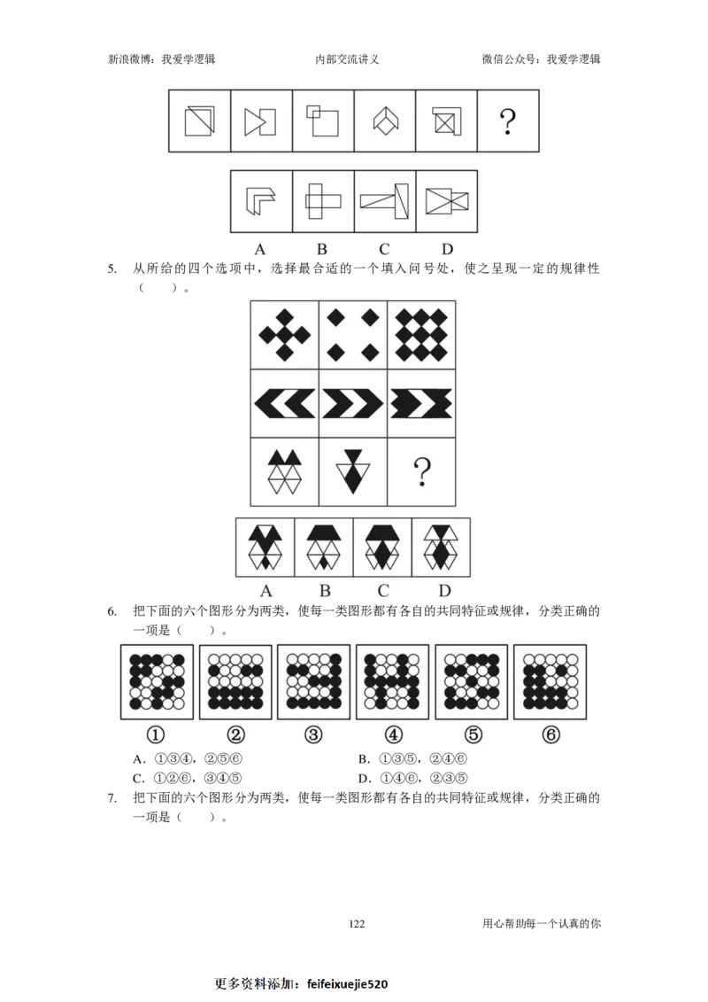 2024国考季-03&mdash;&mdash;判断套题A共220页_26吉林考备考资料包_11省考刷题包_16判断刷题组_2024判断刷题组