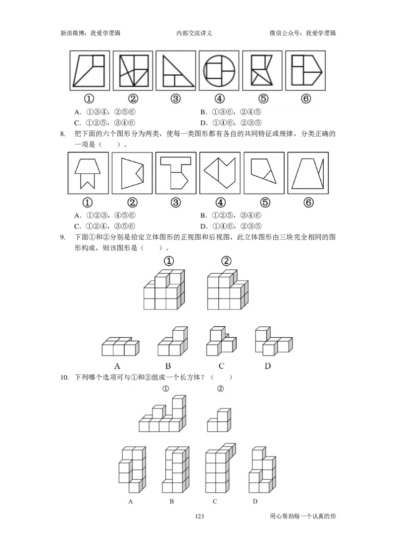 2024国考季-03&mdash;&mdash;判断套题A共220页_26吉林考备考资料包_11省考刷题包_16判断刷题组_2024判断刷题组