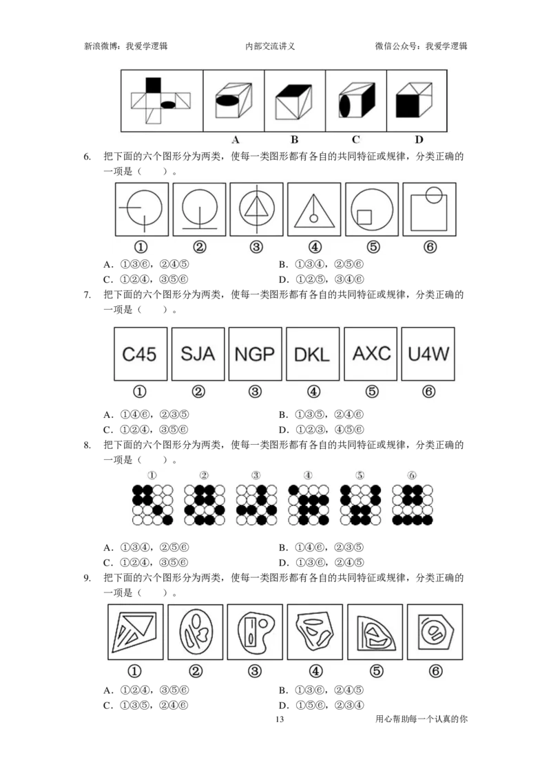 2024国考季-03&mdash;&mdash;判断套题A共220页_26吉林考备考资料包_11省考刷题包_16判断刷题组_2024判断刷题组