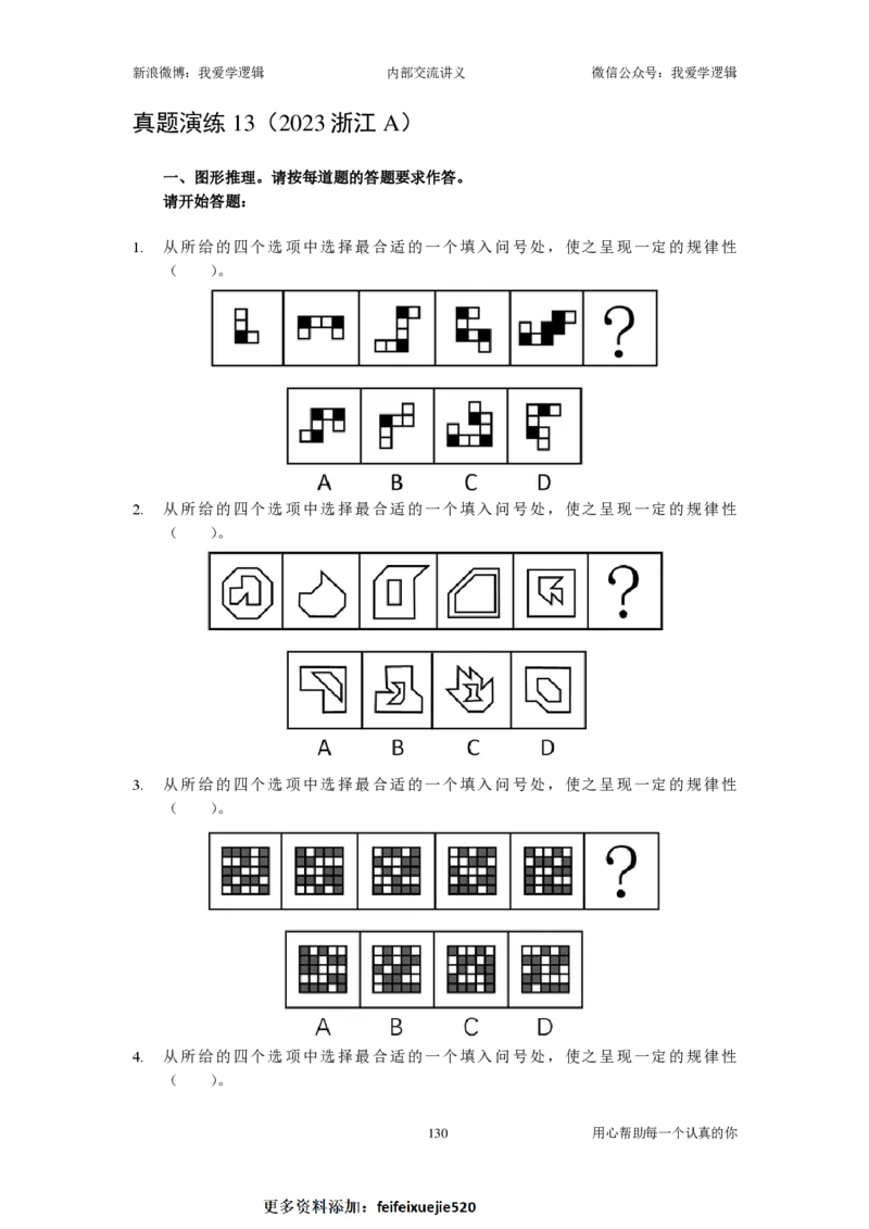 2024国考季-03&mdash;&mdash;判断套题A共220页_26吉林考备考资料包_11省考刷题包_16判断刷题组_2024判断刷题组