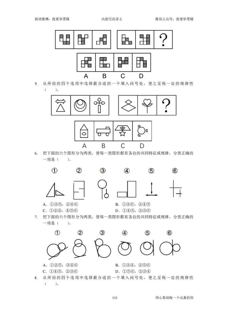 2024国考季-03&mdash;&mdash;判断套题A共220页_26吉林考备考资料包_11省考刷题包_16判断刷题组_2024判断刷题组