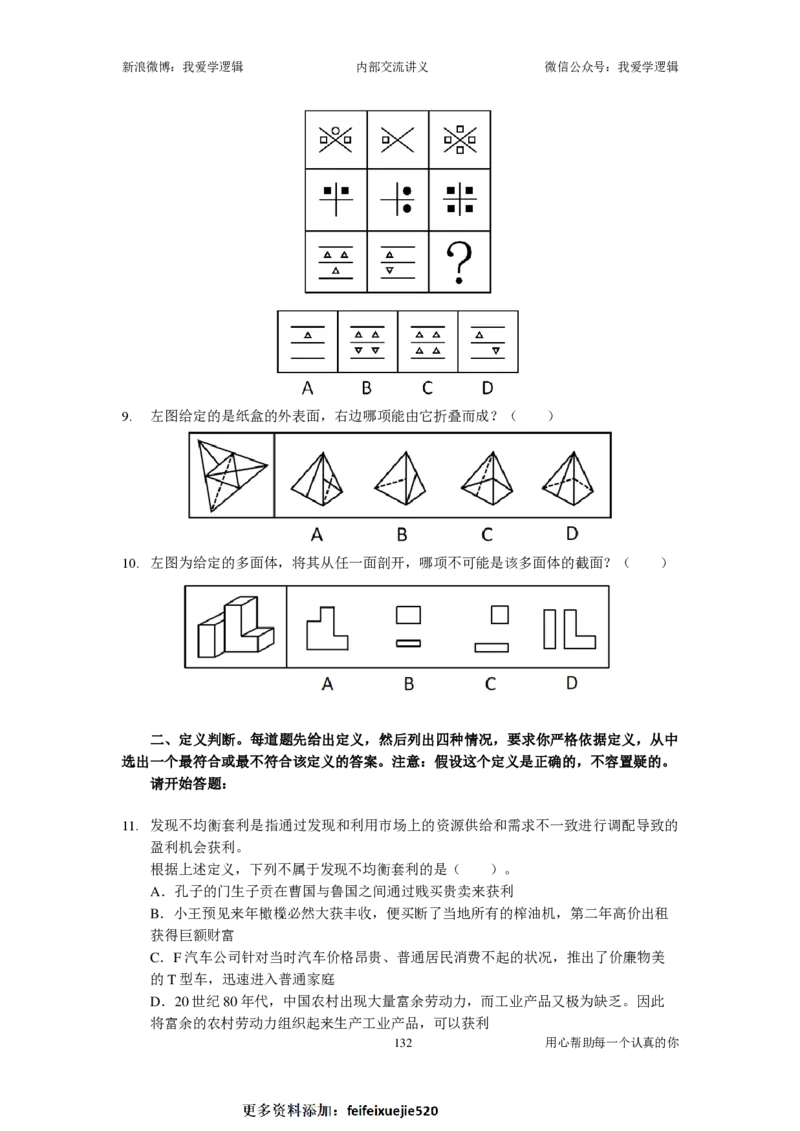 2024国考季-03&mdash;&mdash;判断套题A共220页_26吉林考备考资料包_11省考刷题包_16判断刷题组_2024判断刷题组