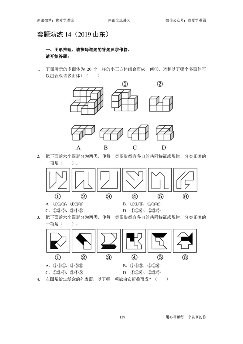 2024国考季-03&mdash;&mdash;判断套题A共220页_26吉林考备考资料包_11省考刷题包_16判断刷题组_2024判断刷题组