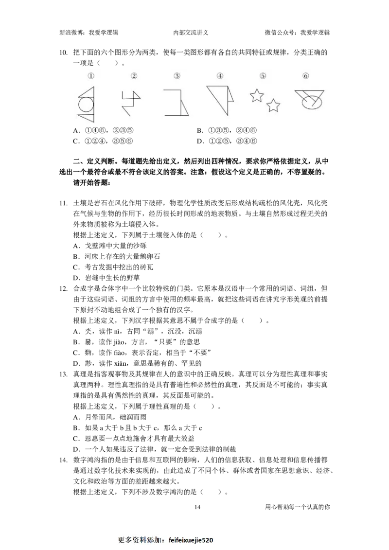 2024国考季-03&mdash;&mdash;判断套题A共220页_26吉林考备考资料包_11省考刷题包_16判断刷题组_2024判断刷题组
