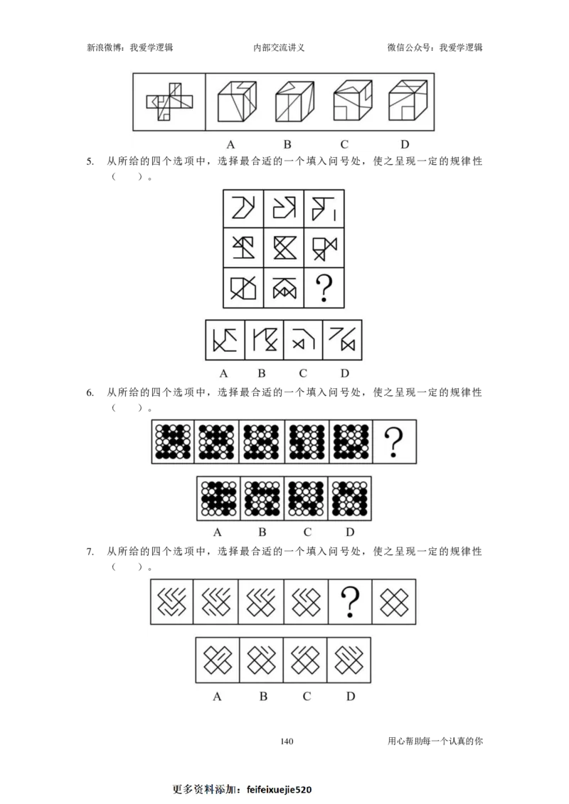 2024国考季-03&mdash;&mdash;判断套题A共220页_26吉林考备考资料包_11省考刷题包_16判断刷题组_2024判断刷题组