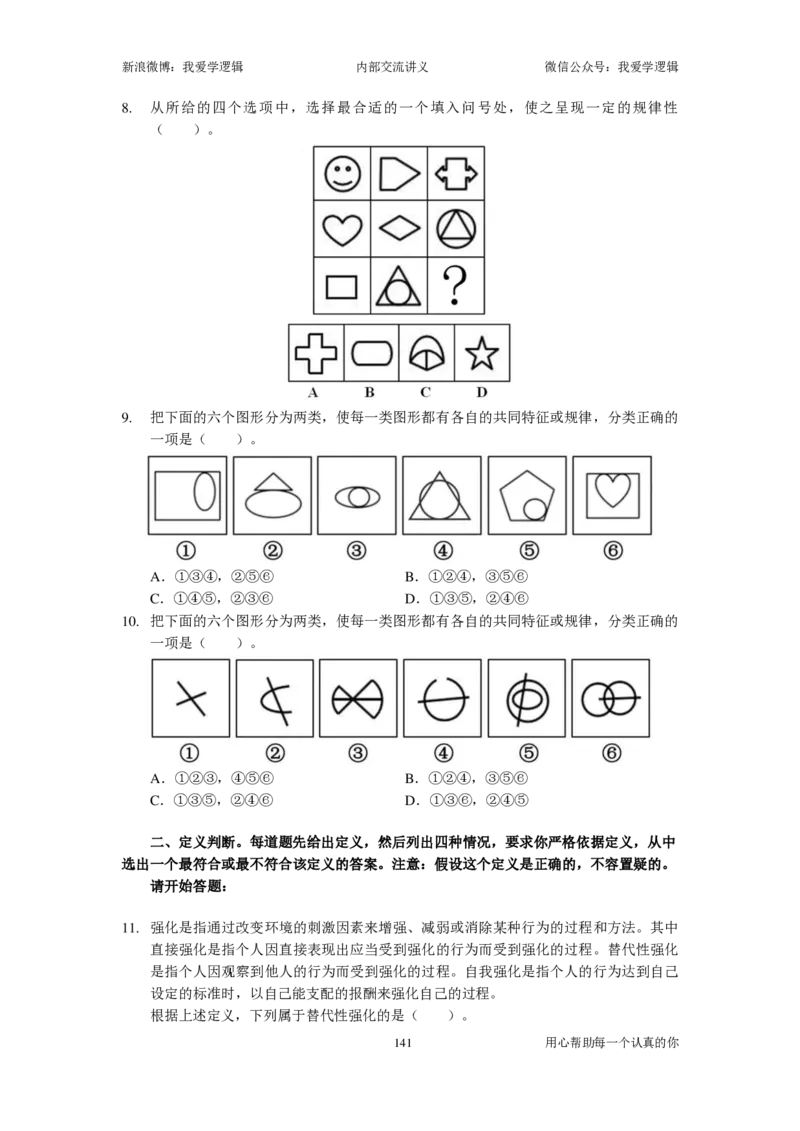 2024国考季-03&mdash;&mdash;判断套题A共220页_26吉林考备考资料包_11省考刷题包_16判断刷题组_2024判断刷题组