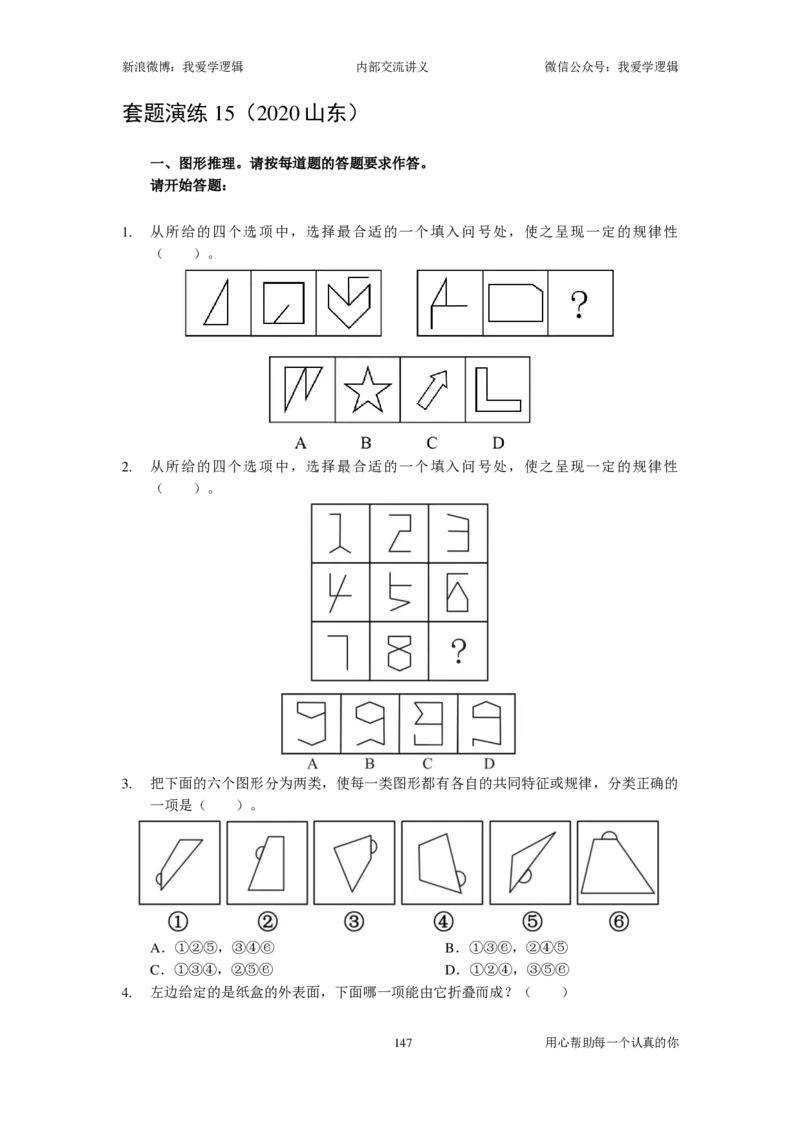 2024国考季-03&mdash;&mdash;判断套题A共220页_26吉林考备考资料包_11省考刷题包_16判断刷题组_2024判断刷题组