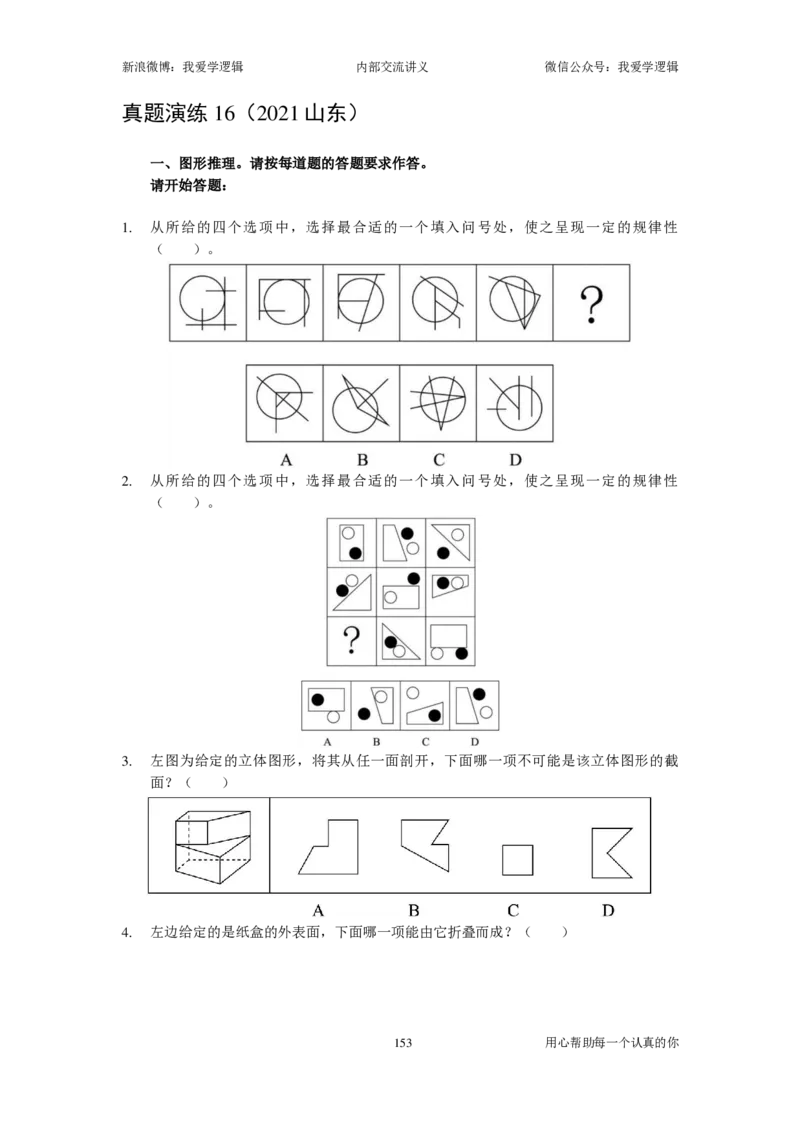 2024国考季-03&mdash;&mdash;判断套题A共220页_26吉林考备考资料包_11省考刷题包_16判断刷题组_2024判断刷题组