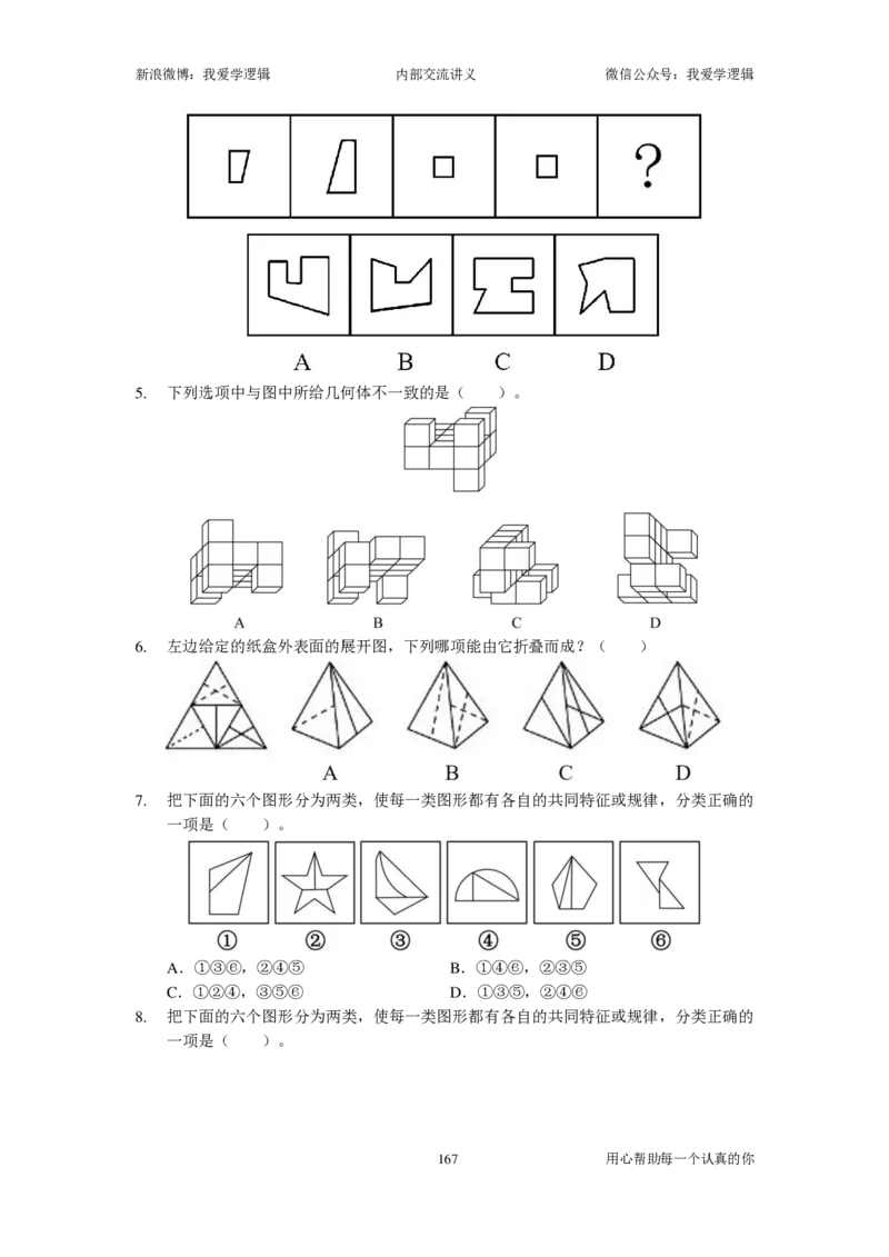 2024国考季-03&mdash;&mdash;判断套题A共220页_26吉林考备考资料包_11省考刷题包_16判断刷题组_2024判断刷题组
