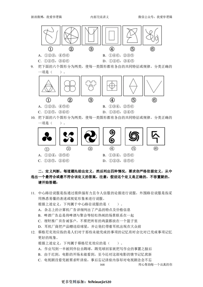 2024国考季-03&mdash;&mdash;判断套题A共220页_26吉林考备考资料包_11省考刷题包_16判断刷题组_2024判断刷题组
