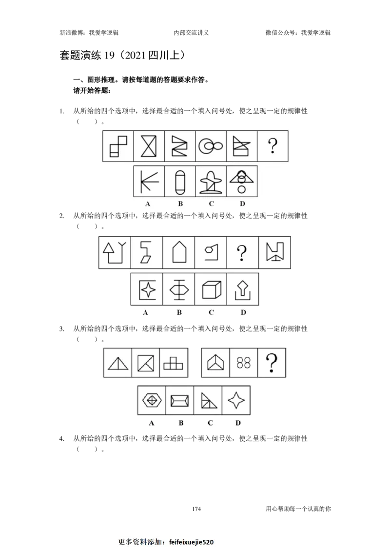 2024国考季-03&mdash;&mdash;判断套题A共220页_26吉林考备考资料包_11省考刷题包_16判断刷题组_2024判断刷题组