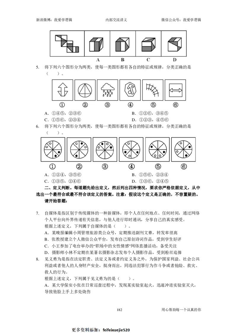 2024国考季-03&mdash;&mdash;判断套题A共220页_26吉林考备考资料包_11省考刷题包_16判断刷题组_2024判断刷题组