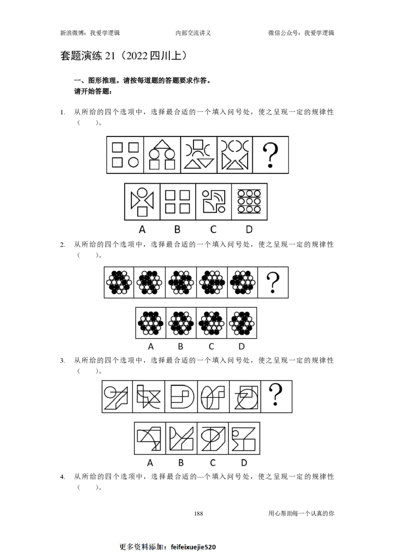 2024国考季-03&mdash;&mdash;判断套题A共220页_26吉林考备考资料包_11省考刷题包_16判断刷题组_2024判断刷题组