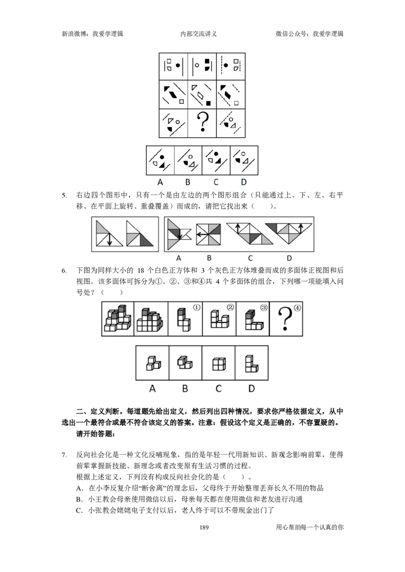 2024国考季-03&mdash;&mdash;判断套题A共220页_26吉林考备考资料包_11省考刷题包_16判断刷题组_2024判断刷题组