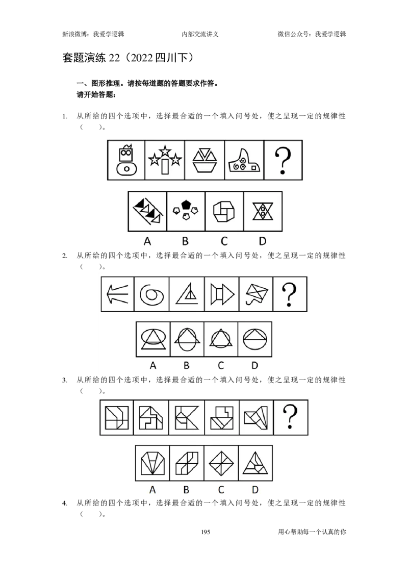 2024国考季-03&mdash;&mdash;判断套题A共220页_26吉林考备考资料包_11省考刷题包_16判断刷题组_2024判断刷题组