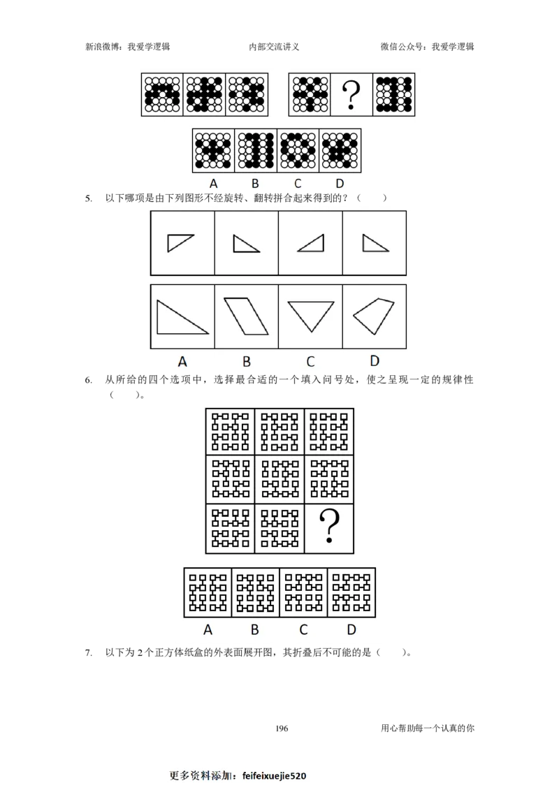 2024国考季-03&mdash;&mdash;判断套题A共220页_26吉林考备考资料包_11省考刷题包_16判断刷题组_2024判断刷题组