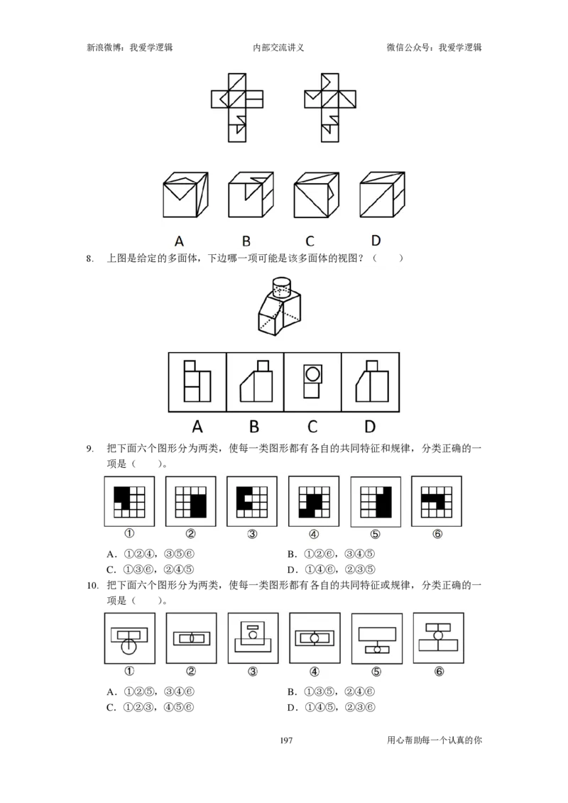 2024国考季-03&mdash;&mdash;判断套题A共220页_26吉林考备考资料包_11省考刷题包_16判断刷题组_2024判断刷题组