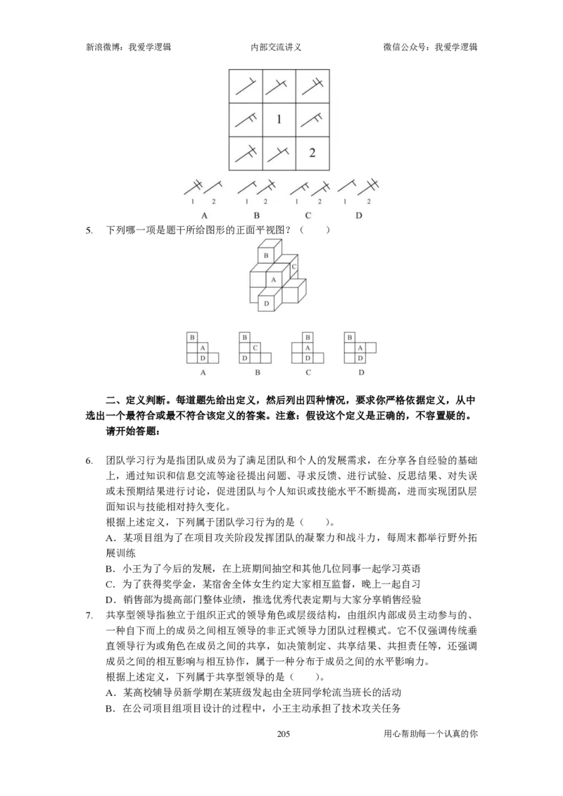 2024国考季-03&mdash;&mdash;判断套题A共220页_26吉林考备考资料包_11省考刷题包_16判断刷题组_2024判断刷题组