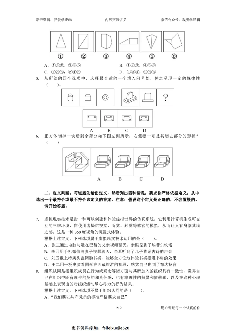 2024国考季-03&mdash;&mdash;判断套题A共220页_26吉林考备考资料包_11省考刷题包_16判断刷题组_2024判断刷题组
