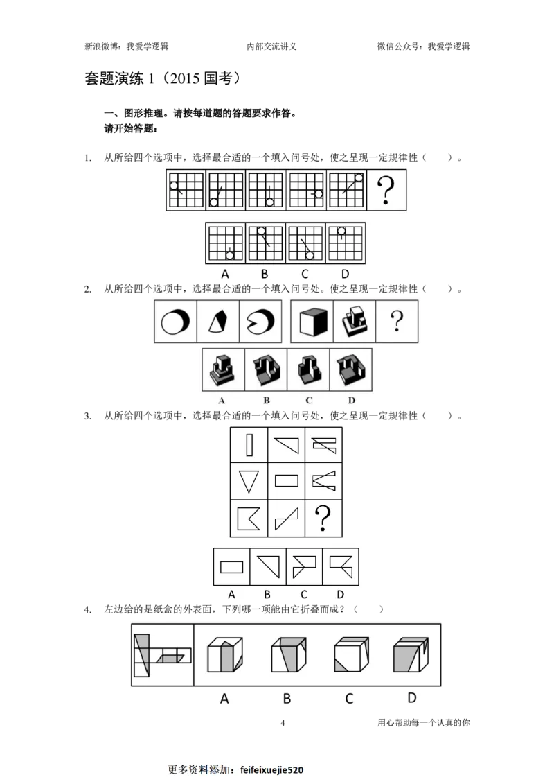 2024国考季-03&mdash;&mdash;判断套题A共220页_26吉林考备考资料包_11省考刷题包_16判断刷题组_2024判断刷题组