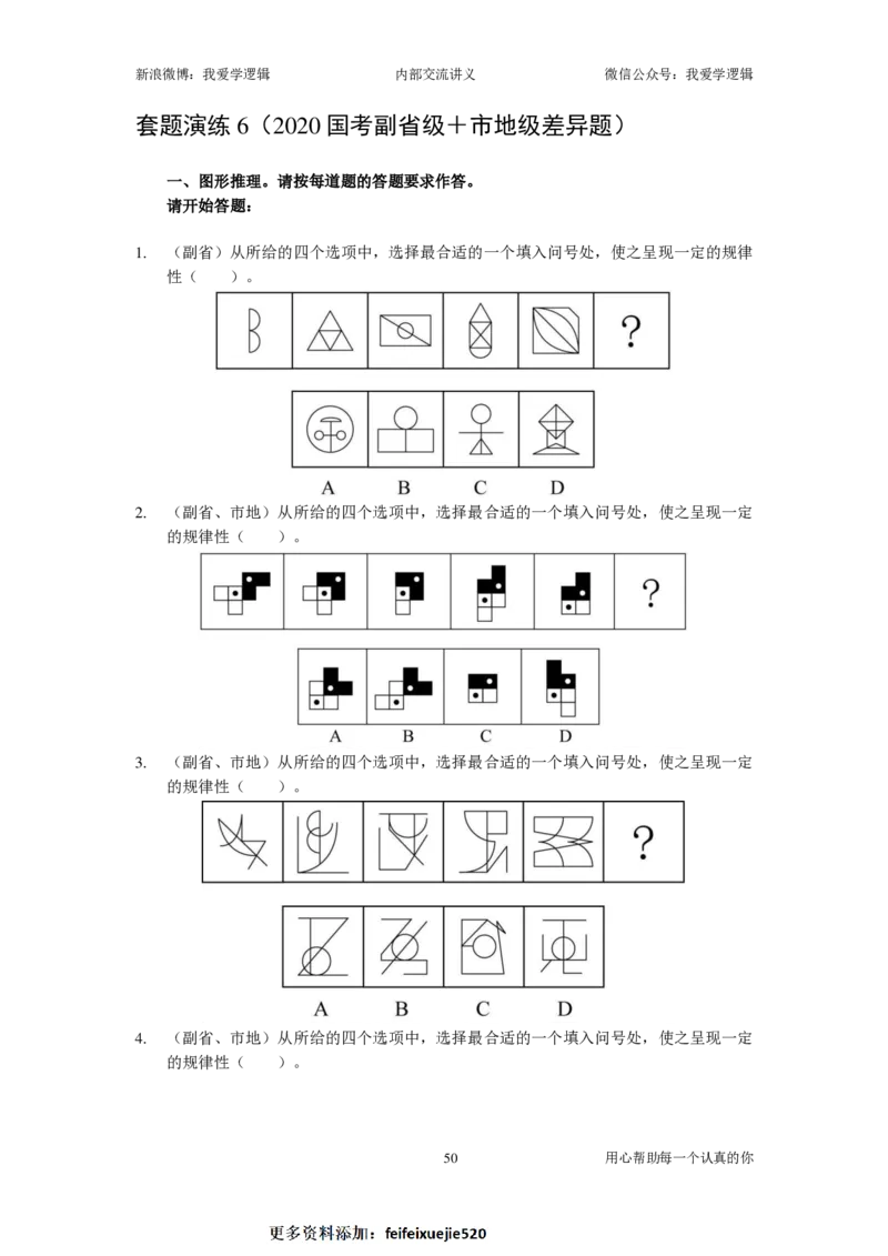 2024国考季-03&mdash;&mdash;判断套题A共220页_26吉林考备考资料包_11省考刷题包_16判断刷题组_2024判断刷题组