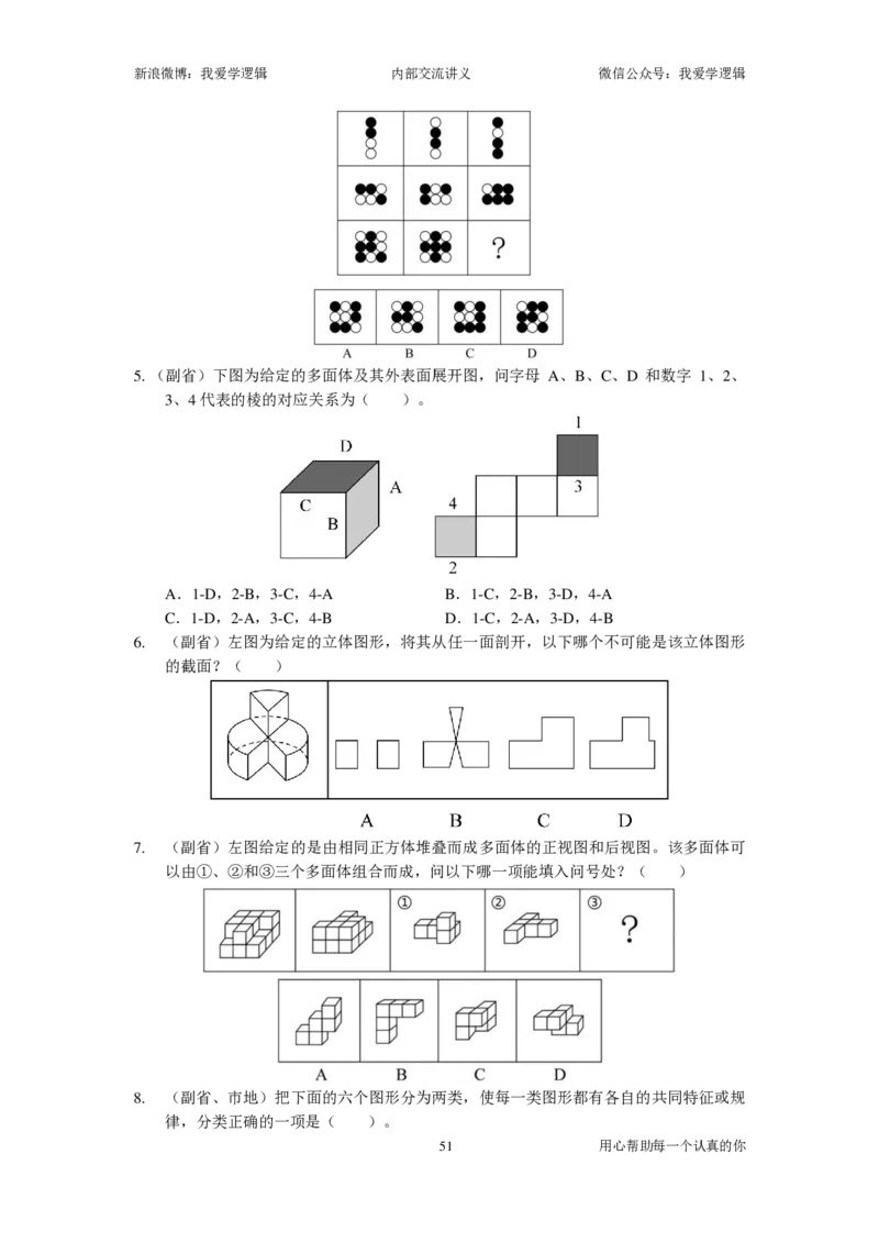 2024国考季-03&mdash;&mdash;判断套题A共220页_26吉林考备考资料包_11省考刷题包_16判断刷题组_2024判断刷题组