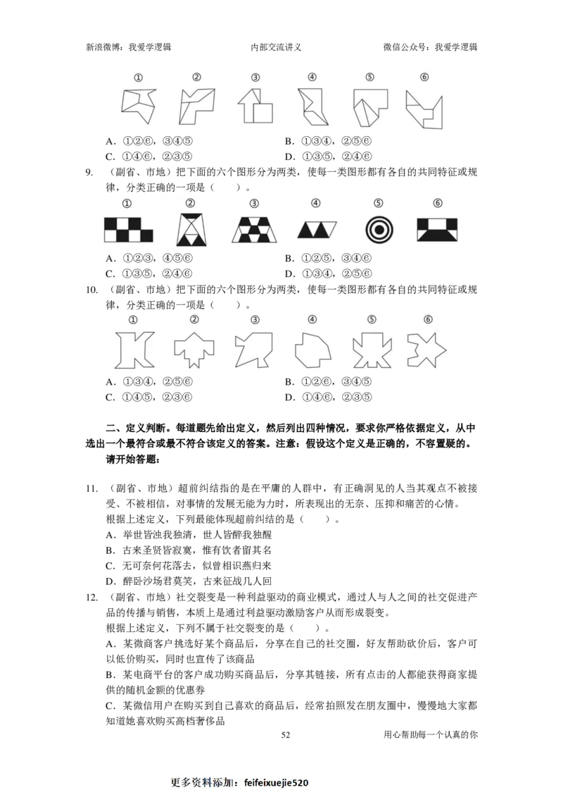 2024国考季-03&mdash;&mdash;判断套题A共220页_26吉林考备考资料包_11省考刷题包_16判断刷题组_2024判断刷题组