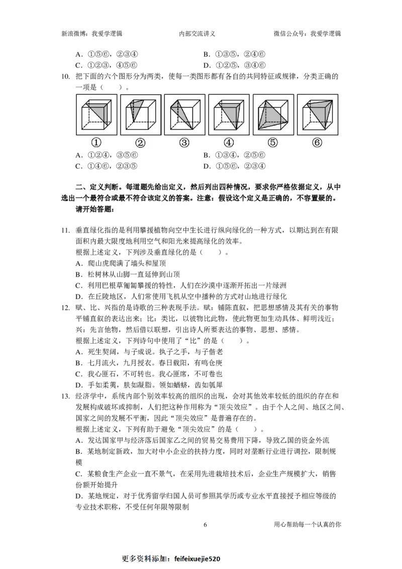 2024国考季-03&mdash;&mdash;判断套题A共220页_26吉林考备考资料包_11省考刷题包_16判断刷题组_2024判断刷题组