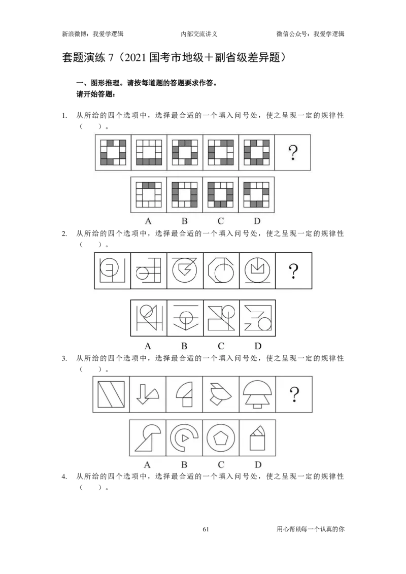 2024国考季-03&mdash;&mdash;判断套题A共220页_26吉林考备考资料包_11省考刷题包_16判断刷题组_2024判断刷题组