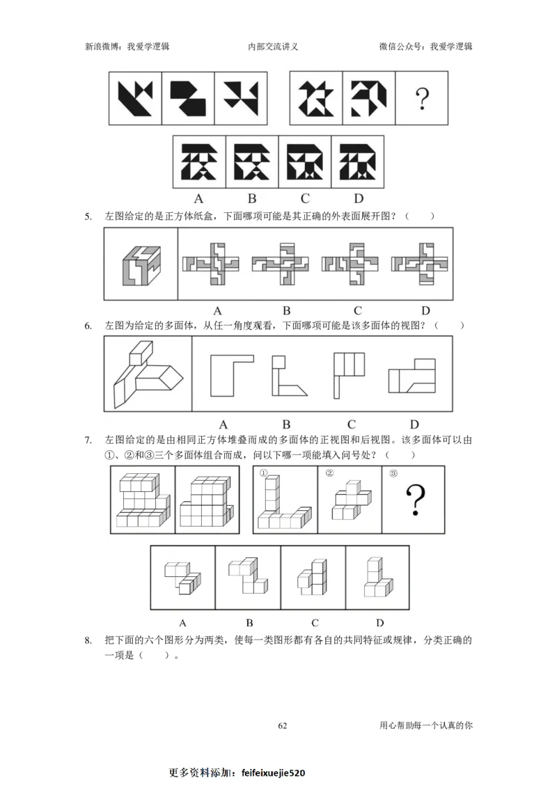 2024国考季-03&mdash;&mdash;判断套题A共220页_26吉林考备考资料包_11省考刷题包_16判断刷题组_2024判断刷题组