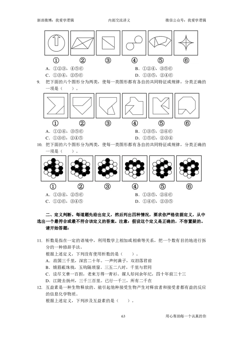 2024国考季-03&mdash;&mdash;判断套题A共220页_26吉林考备考资料包_11省考刷题包_16判断刷题组_2024判断刷题组