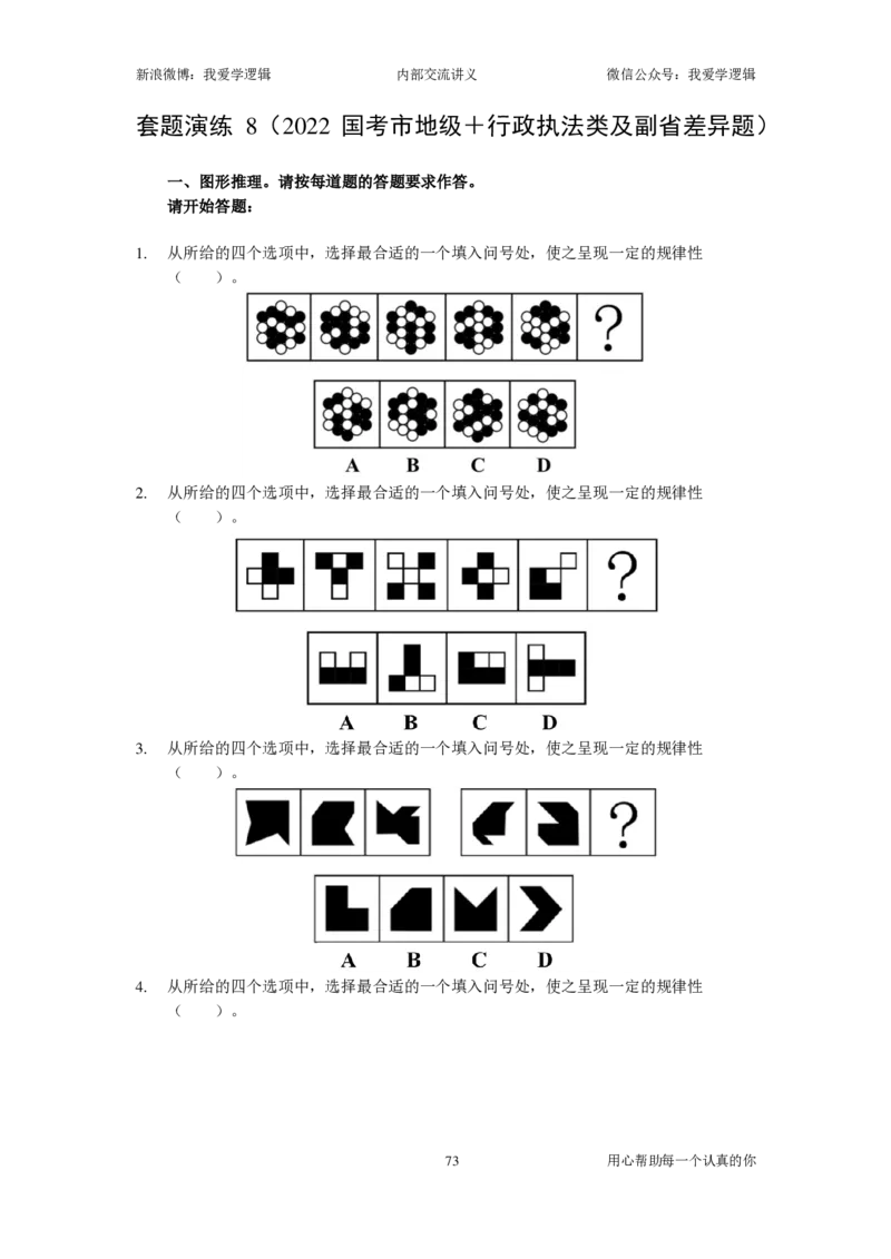 2024国考季-03&mdash;&mdash;判断套题A共220页_26吉林考备考资料包_11省考刷题包_16判断刷题组_2024判断刷题组