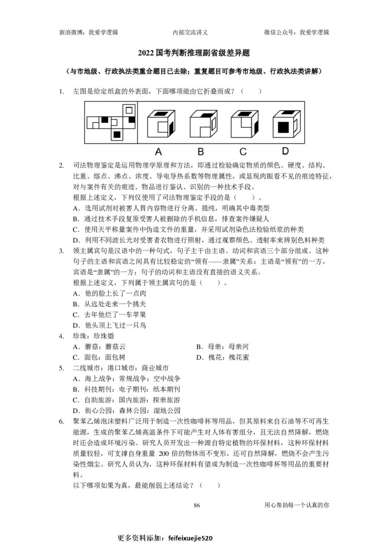 2024国考季-03&mdash;&mdash;判断套题A共220页_26吉林考备考资料包_11省考刷题包_16判断刷题组_2024判断刷题组