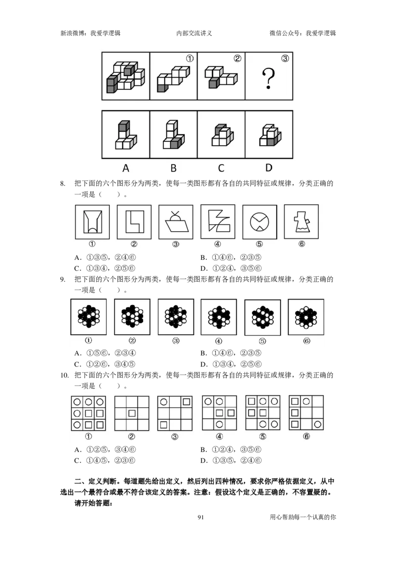 2024国考季-03&mdash;&mdash;判断套题A共220页_26吉林考备考资料包_11省考刷题包_16判断刷题组_2024判断刷题组