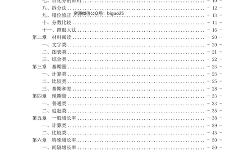 2024资料分析启航班讲义-抖音公考瞪哥_2026考公资料_（35）瞪哥，国仕公考_数资2024瞪哥资料分析启航班