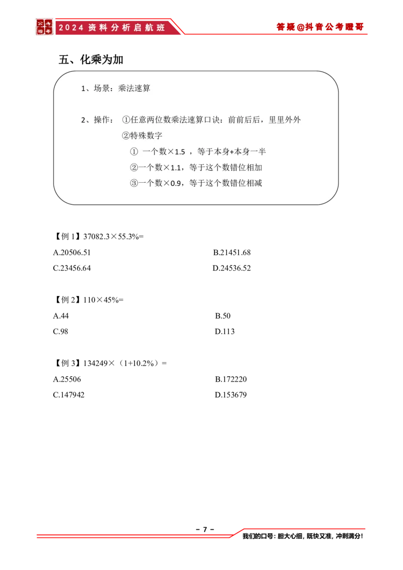 2024资料分析启航班讲义-抖音公考瞪哥_2026考公资料_（35）瞪哥，国仕公考_数资2024瞪哥资料分析启航班