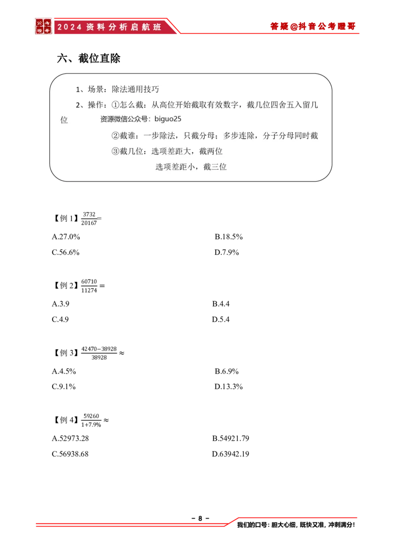2024资料分析启航班讲义-抖音公考瞪哥_2026考公资料_（35）瞪哥，国仕公考_数资2024瞪哥资料分析启航班