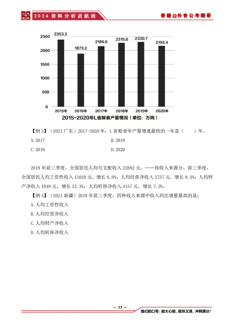 2024资料分析启航班讲义-抖音公考瞪哥_2026考公资料_（35）瞪哥，国仕公考_数资2024瞪哥资料分析启航班