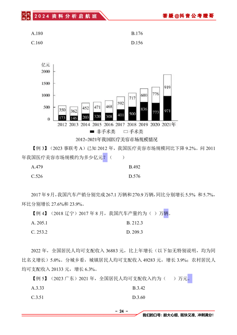 2024资料分析启航班讲义-抖音公考瞪哥_2026考公资料_（35）瞪哥，国仕公考_数资2024瞪哥资料分析启航班