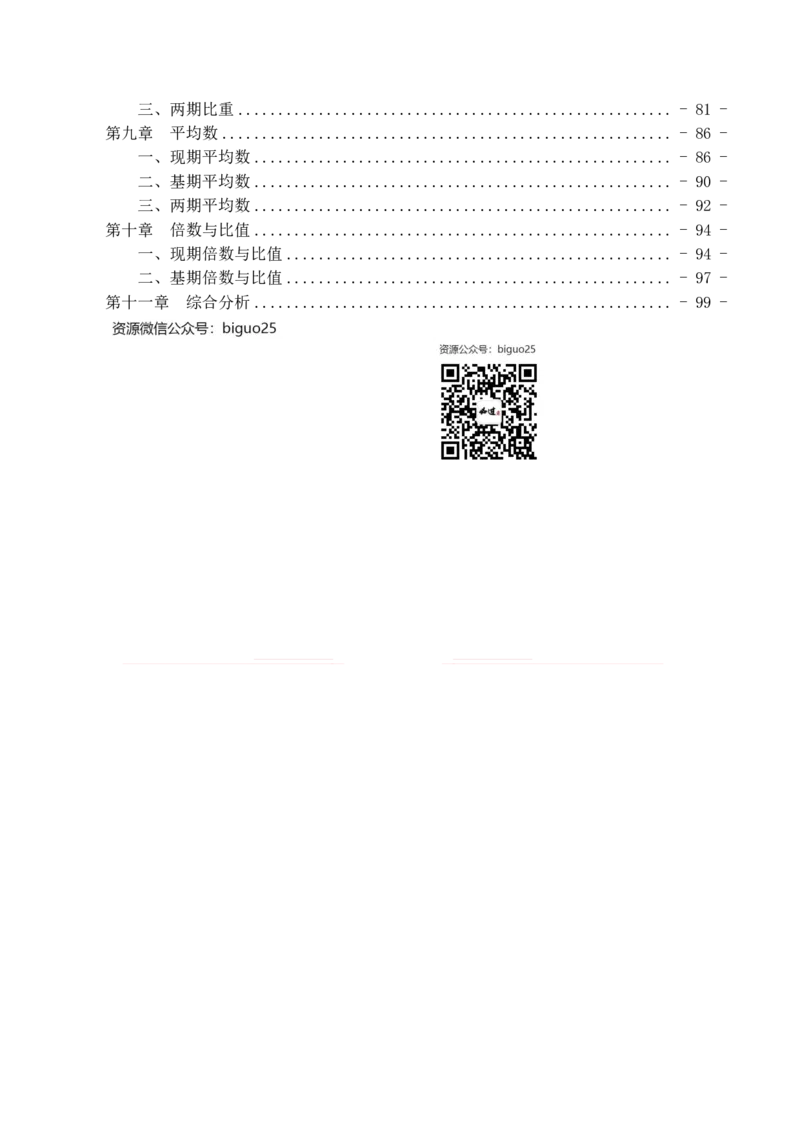 2024资料分析启航班讲义-抖音公考瞪哥_2026考公资料_（35）瞪哥，国仕公考_数资2024瞪哥资料分析启航班