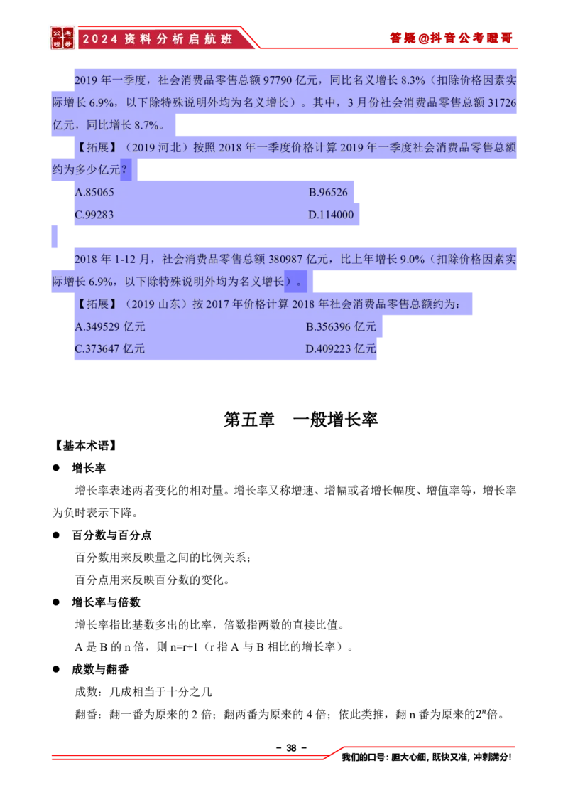 2024资料分析启航班讲义-抖音公考瞪哥_2026考公资料_（35）瞪哥，国仕公考_数资2024瞪哥资料分析启航班
