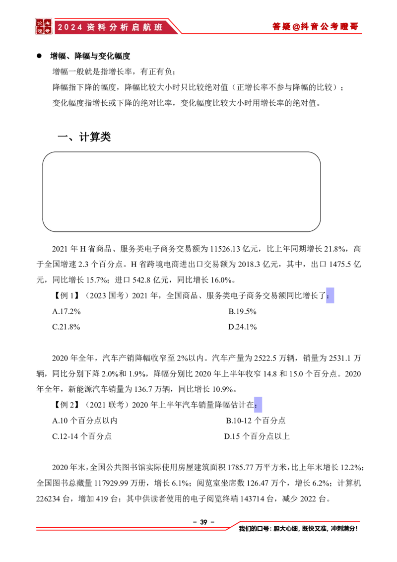 2024资料分析启航班讲义-抖音公考瞪哥_2026考公资料_（35）瞪哥，国仕公考_数资2024瞪哥资料分析启航班