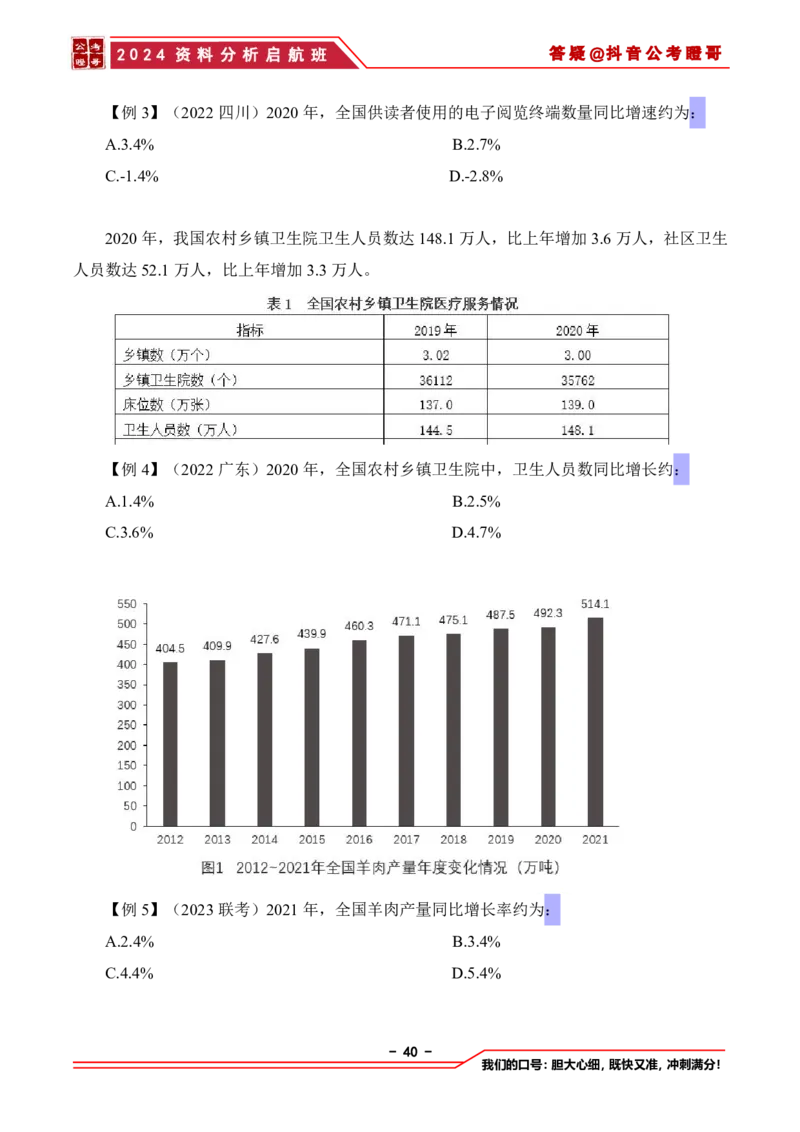 2024资料分析启航班讲义-抖音公考瞪哥_2026考公资料_（35）瞪哥，国仕公考_数资2024瞪哥资料分析启航班