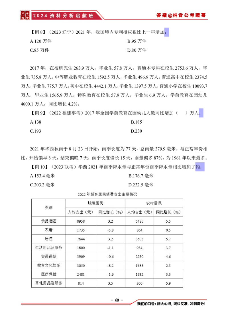 2024资料分析启航班讲义-抖音公考瞪哥_2026考公资料_（35）瞪哥，国仕公考_数资2024瞪哥资料分析启航班