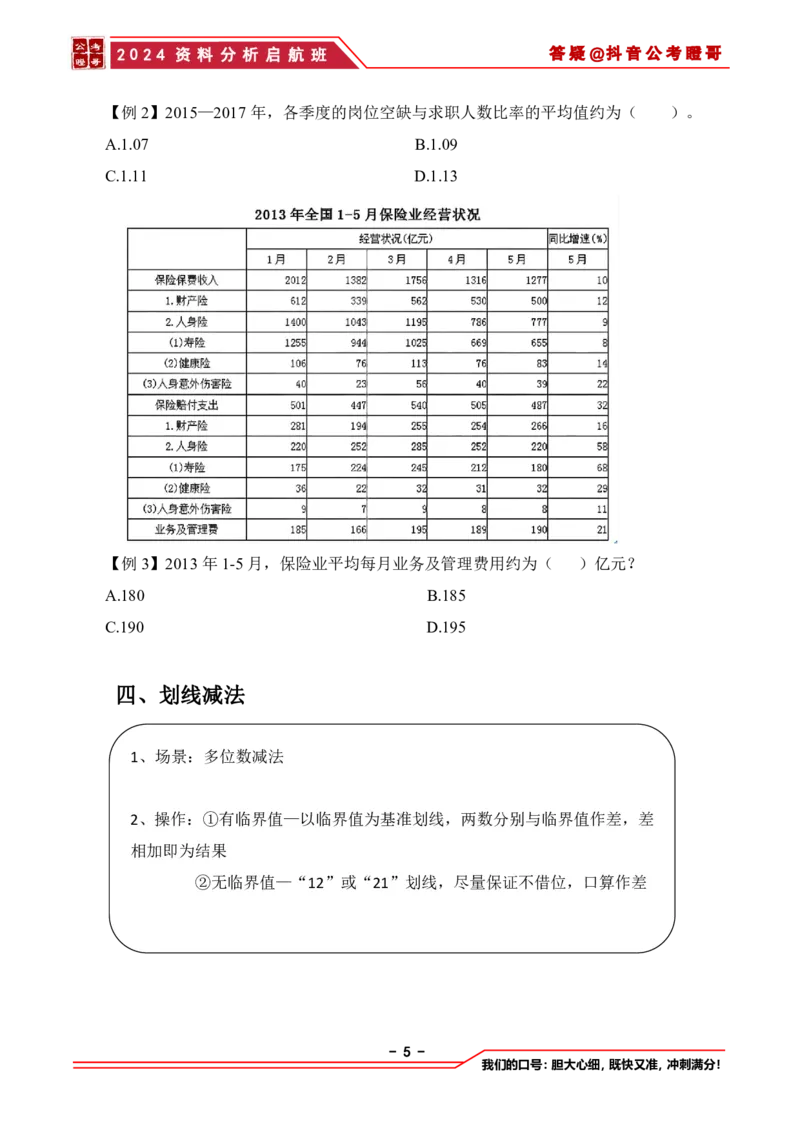 2024资料分析启航班讲义-抖音公考瞪哥_2026考公资料_（35）瞪哥，国仕公考_数资2024瞪哥资料分析启航班