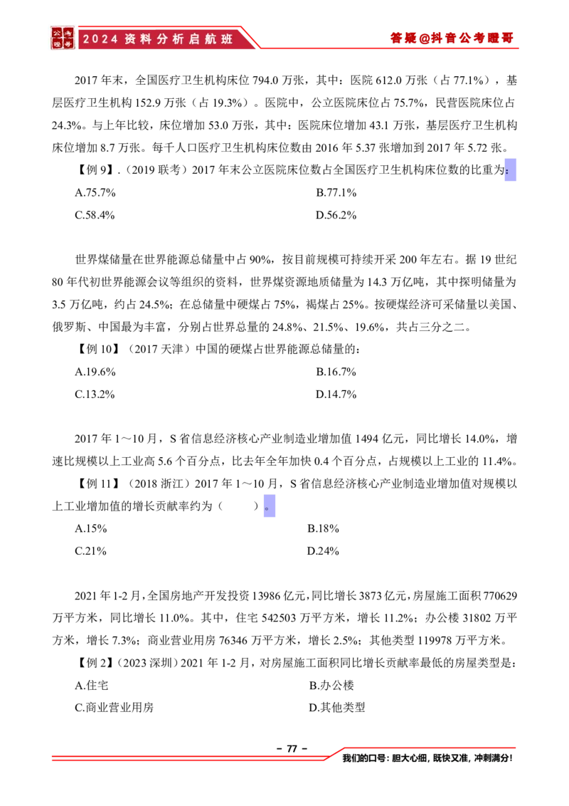 2024资料分析启航班讲义-抖音公考瞪哥_2026考公资料_（35）瞪哥，国仕公考_数资2024瞪哥资料分析启航班