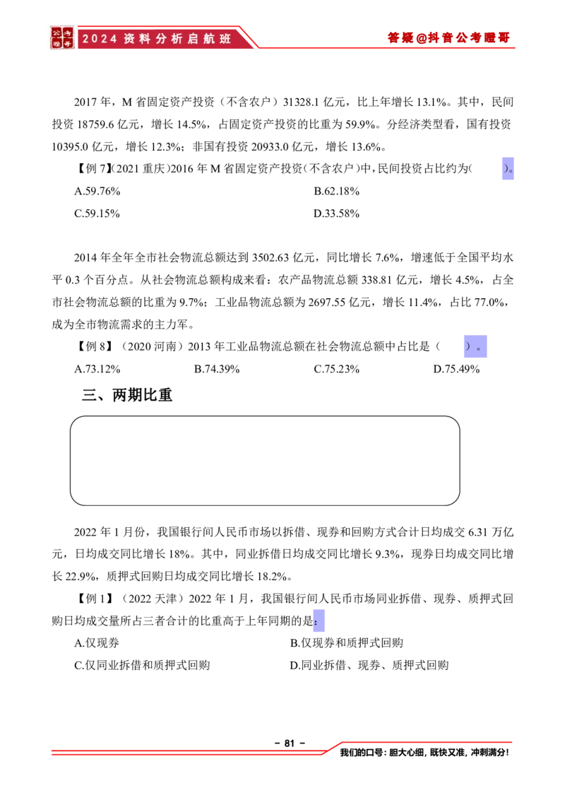 2024资料分析启航班讲义-抖音公考瞪哥_2026考公资料_（35）瞪哥，国仕公考_数资2024瞪哥资料分析启航班